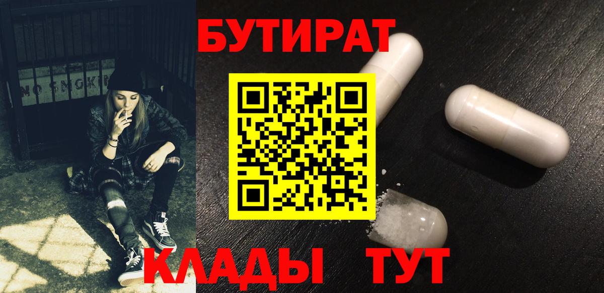 Москва  Бутират  Вход с VPN  БУТИРАТ 99% 