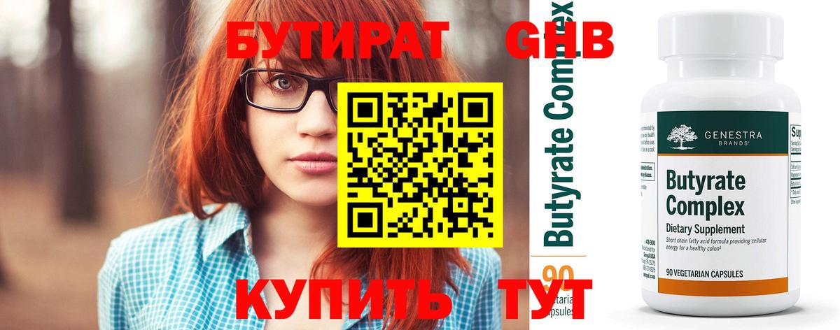 Бутират жидкий экстази Москва