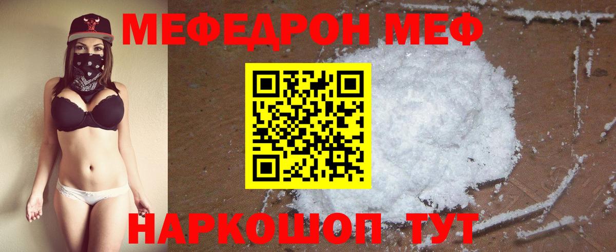 МЕФ VHQ  что такое   Вход с VPN  Москва  Меф мука  МЯУ-МЯУ 