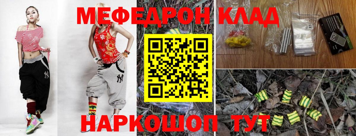 Мефедрон кристаллы Москва